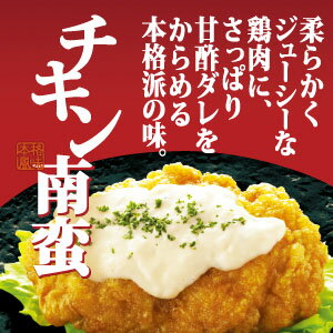 (冷凍)チキン南蛮(宮崎産むね肉)120g×1...の紹介画像2