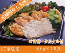 【冷凍食品】チキン南蛮(A)(宮崎県産鶏ムネ肉)80g×10枚入り(甘酢・タルタル付)【ご家庭用】【RCP】 - シーズンのオンラインショップ