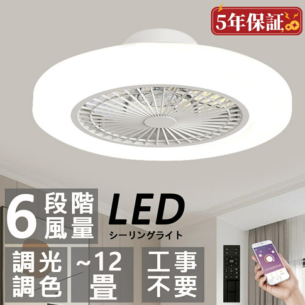 シーリングファンライト サーキュレーターライト ledシーリングファン 逆回転機能 北欧 46CM 52CM リモコン操作 シーリングライト リビング dcモーター 小型 空気循環 6畳 12畳 おしゃれ シーリングサーキュレーター 和室 照明器具 天井照明【5年保証 】