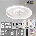 【期間限定P10倍 】シーリングファンライト LED 北欧 シーリングファン おしゃれ 6畳 8畳 調光調色 APP対応 ファン付き照明 6段階調節 扇風機 l...