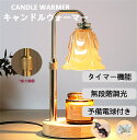 キャンドルウォーマー 調光 キャンドルウォーマーランプ おしゃれ 電球付き ガラス 花 かわいい アロマウォーマー アロマキャンドルコンセント 精油 アロマ 香...