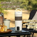 ポータブル電気ケトル 静音 電気水筒 4段階温度設定 携帯性 電気ポット 急速沸騰 350ml 小型 軽量 ミニ 魔法瓶ポット 空だき防止 漏れ防止 機能保温機...