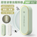 蚊除け 虫除け 害虫駆除器 ダニ/蚊/ノミ/寄生虫駆除 超音波撃退器 無害 薬剤不使用 電磁波 静音 省エネ 子ども ペット兼用 携帯便利 おしゃれ クリップ付き 小型 静音