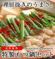 https://thumbnail.image.rakuten.co.jp/@0_mall/foodshonpo/cabinet/0039_motsunabeset/motunabe-001.jpg