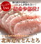 【北海道産 豚ネック約1kg（トントロ）】業務用にも最適 北海道産 豚肉 グルメ ご飯のお供 お歳暮 お中..