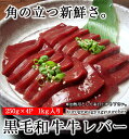 【期間限定20％OFF】熟成肉 牛生レバー3パック 熟成牛 生レバー 黒毛和牛300g 朝採れ【生食不可】 熟成ホルモン ギフト 贈答用 BBQ 贈り物 自宅用 国産 和牛 旬熟成 旨味 エイジングシート フードテック 特許 低温 牛レバーブロック