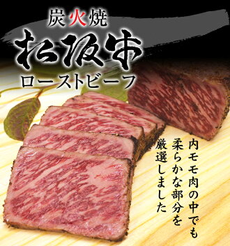 最高級松阪牛使用!松阪牛ローストビーフ!各種ギフトにも最適!特別な日のメインディッシュが更に豪華になります!柔らかい松阪牛ローストビーフをお試し下さい!