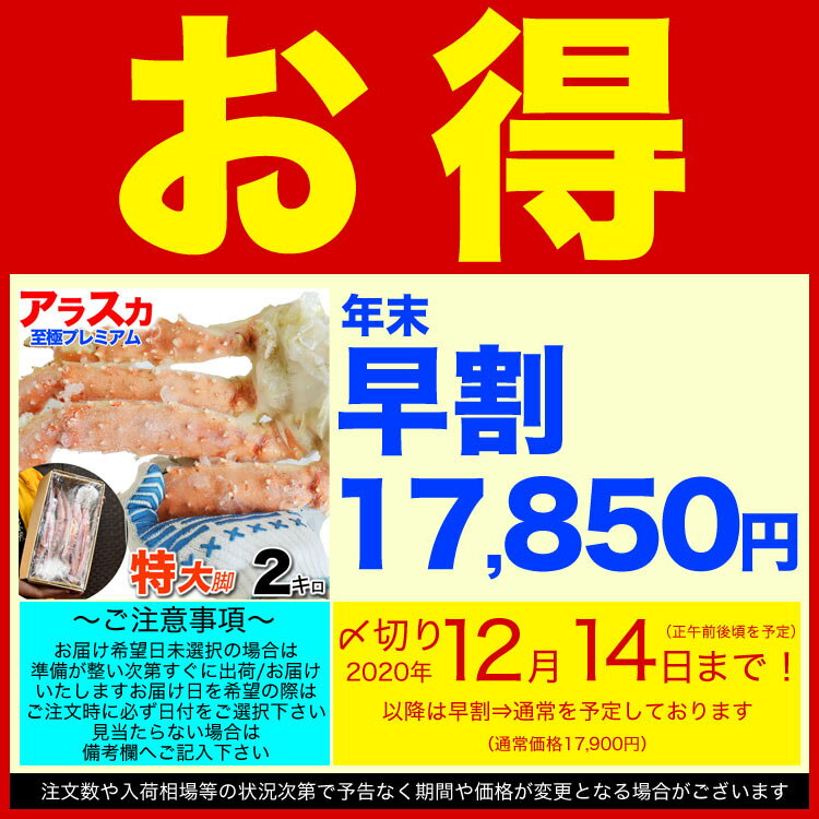 【年末指定OK】【早割】アラスカ産 タラバガニ 特大脚 総重量 2kg 前後[わけあり訳あり訳有足折たし足込み][かにカニ蟹たらばがに足][ボイル加熱済み][カニパーティー][アラスカ北国育ち]
