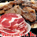 株式会社 丸源後藤水産 厚切ラムロールスライス