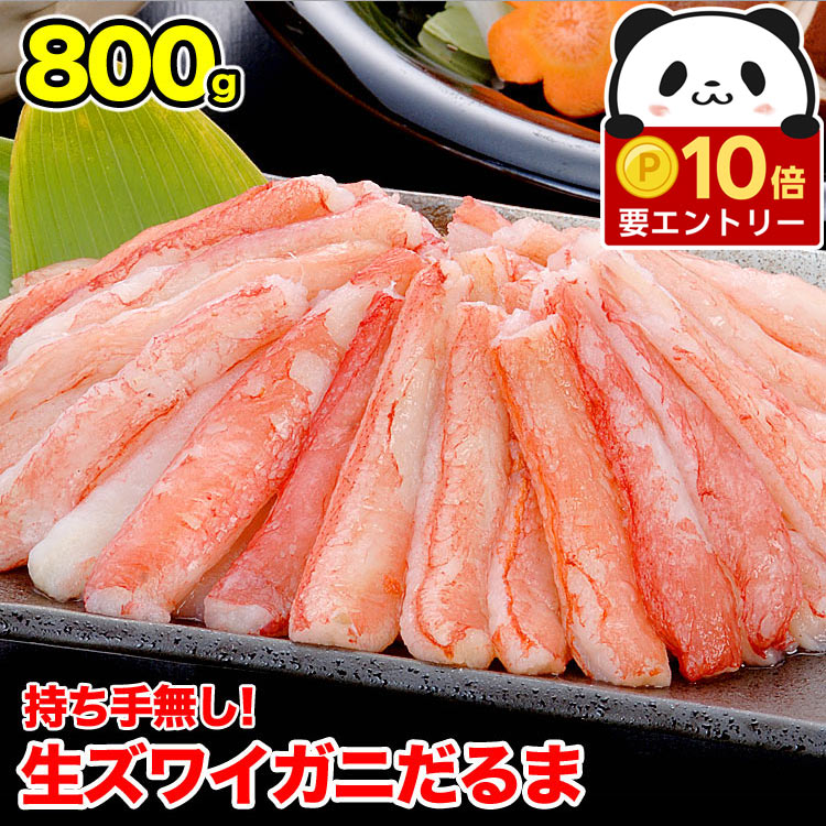 ＼ポイント10倍 要エントリー／【年内お届け日指定受付中】ズワイガニ 生 折れ 剥き身 総重量 80 ...