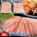 ズワイガニ生剥き身 ポーション 1kg前後(500g前後×2p) かにしゃぶ カニ鍋 かに 蟹 棒肉 折れだるま 訳あり 訳有 わけあり