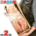 【年末指定OK】【超早割】タラバガニ ズワイガニ 二大かに脚...