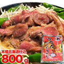 【特売】ジンギスカン ラム 厚切 味付き 800g(タレ込み...
