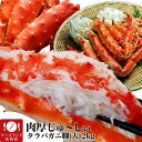 【送料無料】大型タラバガニ脚総重量約2kg身入り90%以上一...