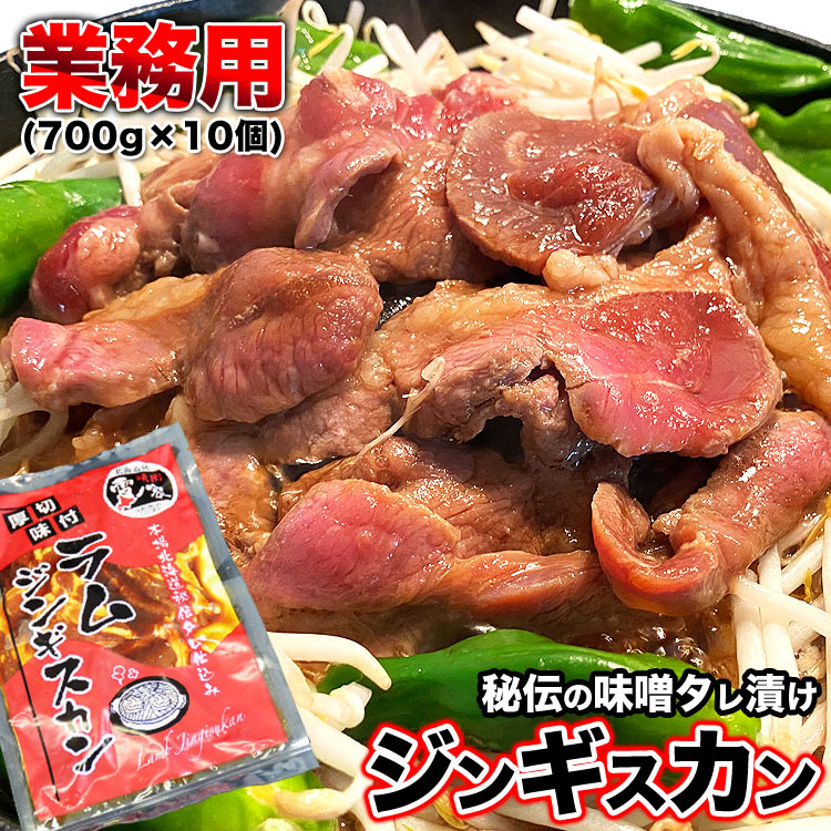 ■名称 味付きジンギスカン ■原材料名 羊肉(オーストラリア産・ニュージーランド産)、醤油、砂糖混合異性化液糖、砂糖、玉葱、りんご、生姜、清酒、にんにく、濃縮りんご、野菜ブイヨン、植物油脂、香辛料　／調味料（アミノ酸等）、カラメル色素、酢酸Na、グリシン、（一部に卵・小麦・ごま・大豆・鶏肉・りんごを含む） 入荷状況でメーカーが変動いたしますので表記載と異なる場合がございますので直接商品ラベルをご確認ください ■内容量 700g×10個（タレ込み割合比率　肉6：タレ4） ■賞味期限 パッケージ記載 ■保存方法 要冷凍-18℃以下で保存してください ■加熱処理の必要性 味付けしてありますので肉の中心部まで加熱してください ■発送温度帯 冷凍 ■同一梱包発送 冷凍品は可能 冷蔵品は不可 常温品は可能（農産品不可） ■加工者 株式会社　丸源後藤水産 北海道旭川市忠和6条7丁目5-18 季節のご挨拶 お正月 御年賀 お年賀 御年始 母の日 父の日 初盆 お盆 御中元 お中元 お彼岸 残暑御見舞 残暑見舞い 敬老の日 寒中お見舞 クリスマス クリスマスプレゼント お歳暮 御歳暮 日常の贈り物 御見舞 退院祝い 全快祝い 快気祝い 快気内祝い 御挨拶 ごあいさつ 引越しご挨拶 引っ越し お宮参り御祝 志 進物 長寿のお祝い 還暦（かんれき） 61歳 還暦御祝い 還暦祝 祝還暦 華甲（かこう） 祝事 進学内祝い 合格祝い 成人式 御成人御祝 卒業記念品 卒業祝い 御卒業御祝 入学祝い 入学内祝い 小学校 中学校 高校 大学 就職祝い 社会人 幼稚園 入園内祝い 御入園御祝 お祝い 御祝い 内祝い 金婚式御祝 銀婚式御祝 御結婚お祝い ご結婚御祝い 御結婚御祝 結婚祝い 結婚内祝い 結婚式 引き出物 引出物 引き菓子 御出産御祝 ご出産御祝い 出産御祝 出産祝い 出産内祝い 御新築祝 新築御祝 新築内祝い 祝御新築 祝御誕生日 バースデー バースディ バースディー 七五三御祝 753 初節句御祝 節句 昇進祝い 昇格祝い 就任 弔事 御供 お供え物 粗供養 御仏前 御佛前 御霊前 香典返し 法要 仏事 新盆 新盆見舞い 法事 法事引き出物 法事引出物 年回忌法要 一周忌 三回忌、 七回忌、 十三回忌、 十七回忌、 二十三回忌、 二十七回忌 御膳料 御布施 法人向け 開店御祝い 御開店祝 開店お祝い 開店祝い 御開業祝 周年記念 来客 異動 転勤 定年退職 退職 挨拶回り 転職 お餞別 贈答品 粗品 手土産 心ばかり 寸志 新歓 歓迎 送迎 新年会 忘年会 二次会 記念品 景品 開院祝い プチギフト お土産 ゴールデンウィーク GW 帰省土産 バレンタインデー バレンタインデイ ホワイトデー ホワイトデイ お花見 ひな祭り 端午の節句 こどもの日 子供の日 ギフト プレゼント お返し 御礼 お礼 謝礼 御返し お返し お祝い返し 御見舞御礼 ここが喜ばれてます 上品 上質 高級 食べ物 銘菓 お取り寄せ 人気 食品 おすすめ インスタ インスタ映え こんな想いで・・・ ありがとう ごめんね おめでとう 今までお世話になりました　いままで お世話になりました これから よろしくお願いします こんな方に お父さん お母さん 兄弟 姉妹 子供 おばあちゃん おじいちゃん 奥さん 彼女 旦那さん 彼氏 先生 職場 先輩 後輩 同僚 イベントで バーベキュー BBQ お祭り 海水浴 キャンプ 研修 旅行 行楽 花見 野外 部活 スポーツ＼どっさりの量／ 当店は1袋で総重量タレ込みで大リューム700g ★目安人数だいたい大人4人前後★