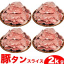 国産豚 タン (舌)1本【4129】【業務用】【訳あり】【ホルモン】【焼肉セット】