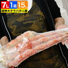 タラバガニ超特大7L脚1.1kg1肩かに足カニ蟹パーティボイル（多少たし折れ込みの場合あり）