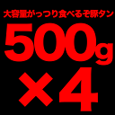 豚タン　スライス　2kg(500g×4個)　焼肉　BBQ　バーベキュ(3～4mmスライス) 3