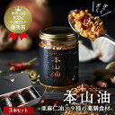 本山油 (3本セット) 亜麻仁油×9種類の薬膳食材を野菜と楽しむ万能調味料!ドレッシング おしゃれ ギフト 贈り物 サラダ:四陸(フォールー)