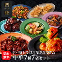 送料無料 牡丹コース(7種7袋セット) 冷凍 ギフト 海老チリ 金華豚の酢豚 八宝菜 鶏とカシューナッツ炒め 麻婆茄子 餃子 甘酢肉団子:有名百貨店で45年愛さ...