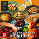 送料無料 家族団らんコース(9種10袋セット) 冷凍 ギフト 海老チリ 金華豚の酢豚 八宝菜 中華丼 かに玉 餃子 甘酢肉団子 コーンスープ:有名百貨店で45年...