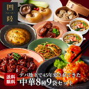 送料無料 満漢全席コース(8種9袋セット) 冷凍 ギフト ふかひれ 海老チリ 金華豚の酢豚 かに玉 青椒肉絲 角煮 青椒肉絲 焼売 蟹と青梗菜のスープ:有名百貨...
