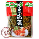 明太子 高菜 全国送料無料【メール便】 オギハラ食品 明太子高菜 80g×4袋セット 九州産 ギフト 母の日 父の日 1000円ポッキリ