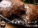 宮崎有田牛(EMO牛)手ごね生ハンバーグ 150g×10個セット) 送料無料(北海道・沖縄は除く) 牛 国産 和牛 ギフト 冷凍 セット