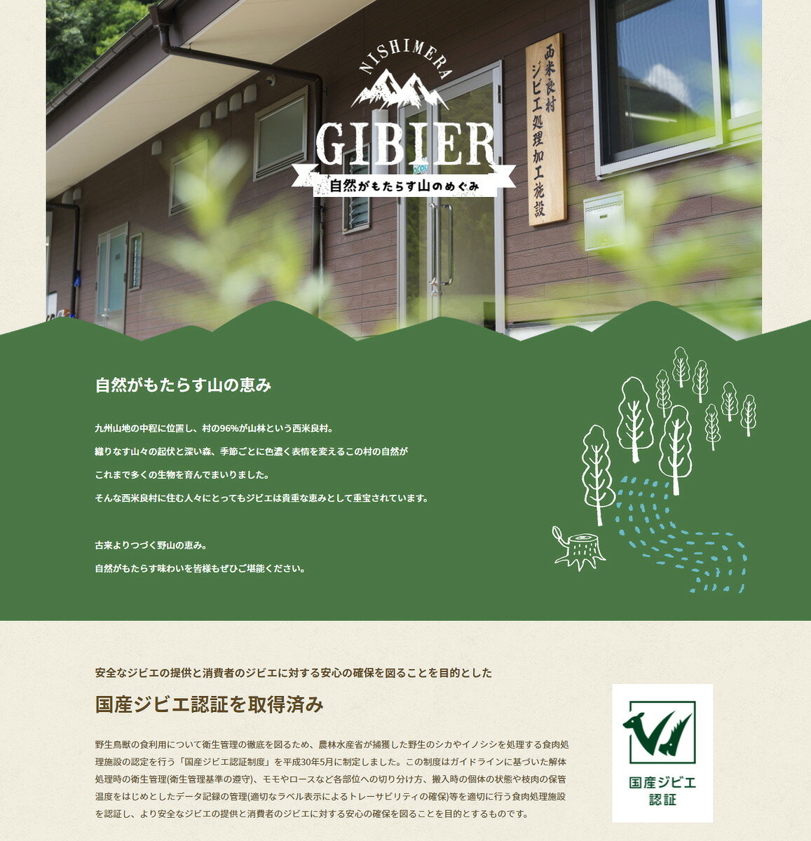 宮崎県西米良村産ジビエ3種セット （猪バラスライス150g・猪モモスライス150g・鹿...