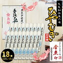 金魚印 おおやち 大矢知 手延めん 送料無料 古市典夫手延製麺所【ひやむぎ 18束】 225g×18 (4kg) 大矢知に伝わる手延べ製法で製造 ! 三重県 四日市 昔ながらの製法 手延べ冷麦 大矢知 お取り寄せ 人気 グルメ ギフト お中元 内祝い 贈り物 メーカー直送