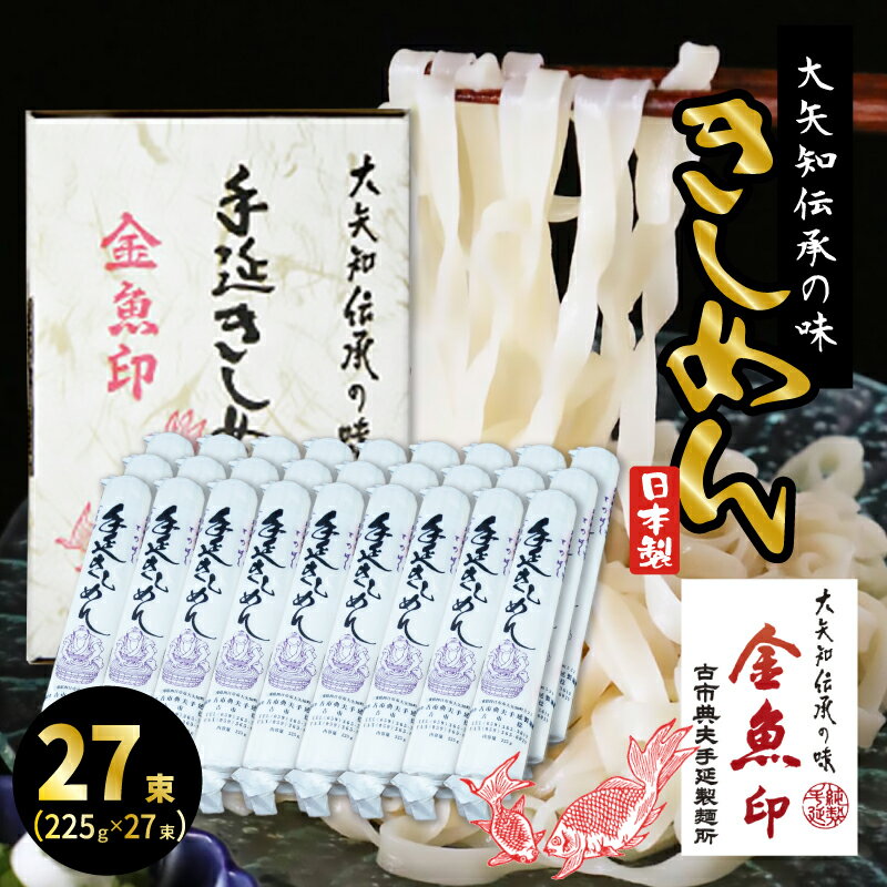 金魚印 おおやち 大矢知 手延めん 