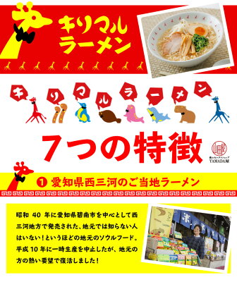食のセレクトショップ山田屋 インスタントラーメン 国産 無添加 キリマルラーメン 選べる6袋 画像2