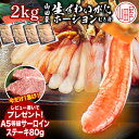 【A5ブランド牛プレゼント対象】 ズワイガニ 足 カット済み ポーション 2kg (500g×4パック) 送料無料 かに むき身 蟹脚 カニしゃぶ かに 刺身 カニ 蟹 ずわいがに ずわい蟹 ギフト お取り寄せグルメ プレゼント 贈り物 御歳暮 内祝い に最適