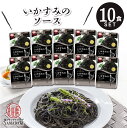 MCC食品 パスタソース 【 いかすみ 