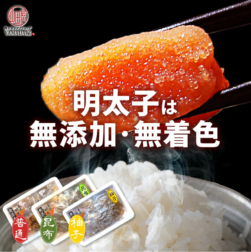 明太子 は 無添加 !! 訳あり 無添加 無着色 辛子明太子 切子 1kg 送料無料 山田屋自慢の味！ 国内加工 柚子 昆布 家庭用 博多 メイコウフーズ 無着色辛子明太子 めんたいこ お取り寄せ 人気 グルメ ギフト お中元 内祝い 贈り物