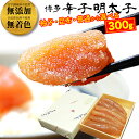 山田屋自慢の味！ 無添加 無着色 辛子明太子 300g 折箱 国内加工 柚子 昆布 博多 メイコウフーズ 無着色辛子明太子 めんたいこ お取り寄せ 人気 グルメ ギフト お中元 内祝い 贈り物