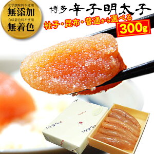 山田屋自慢の味！ 無添加 無着色 辛子明太子 300g 折箱 国内加工 柚子 昆布 博多 メイコウフーズ 無着色辛子明太子 めんたいこ お取り寄せ 人気 グルメ ギフト お中元 内祝い 贈り物