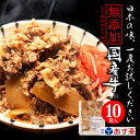 【QUOカード1,000円プレゼント対象品】 牛丼の具 国産 牛 電子 レンジ 対応 無添加 話題の 極うま 牛丼 の 具 140g 10食 セット あす楽 父の日 など ギフト にも最適 冷凍食品 高級 レトルト 牛どん 湯せん