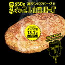 BIG ハンバーグ 控え目 マッスル山田バーグ 650g 山田バーグ ハーフサイズ BBQ バーベキュー パーティ キャンプ お取り寄せグルメ インスタ映え ハードコア弁当 飯テロ