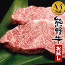 着後レビューで マスク プレゼント 高級 サーロイン ステーキ A4 ブランド牛 お試し 80g 熊野牛 和歌山県産 黒毛和牛 おためし サーロインステーキ A4 黒毛 和牛 メーカー直送 - 食のセレクトショップ山田屋