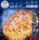 超高級 国産 松阪牛 ハンバーグ 山田バーグ プレミアム 1,350g 大きい BIG サイズ 美味しい 大容量 安心・安全 ISO導入工場生産 BBQ バーベキュー グルメ ギフト で 大人気 冷凍 食品 お取り寄せグルメ 松坂牛