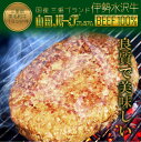 国産 ハンバーグ 伊勢水沢牛 高級 山田バーグ プレミアム 1,350g 大きい BIG サイズ 美味しい 大容量 安心・安全 ISO導入工場生産 BBQ バーベキュー グルメ ギフト で 大人気 冷凍 食品 お取り寄せグルメ