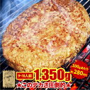 超お得‼ 100gあたり約280円！！！ 子供が喜ぶ ジューシー 美味い BIG サイズ お買得 送料無料 日本製 ハンバーグ 山田バーグ 1,350g クリスマス パーティー にもお勧め デカ盛りハンター で紹介 安心 安全 BBQ バーベキュー ギフト お取り寄せ グルメ