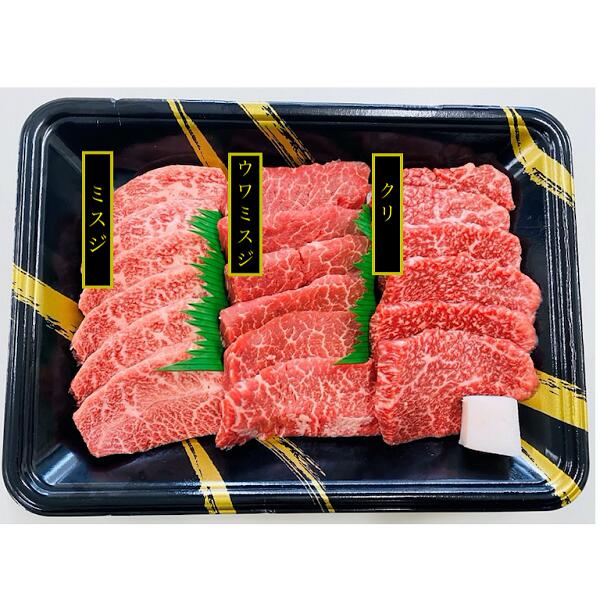 神戸牛 焼肉 希少部位 計360g ミスジ ウワミスジ クリ 各120g 送料無料 ギフト お取り寄せ グルメ 贈り物