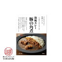 お試し にしきや 豚角煮カレー 180g ※北海道・沖縄除外