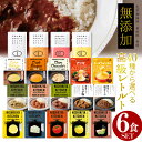 味が自慢です! にしきや レトルトカレー 詰め合わせ 選べる6食セット プレゼント 甘口 中辛 辛口 高級 無添加 レトルト食品 味に自信あり! 惣菜 常温 スープ ポタージュ 丼 人気 美味しい 国産 お中元 お歳暮 内祝い 暑中見舞い 残暑お見舞い ギフト 災害 非常食 送料無料