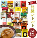  にしきや ごと ミッション ゴーゴーカレー MCC食品 マハラジャ レトルトカレー 詰め合わせ 甘口 中辛 辛口 激辛 高級 無添加 レトルト食品 惣菜 人気 豪華 美味しい 国産 お中元 お歳暮 内祝い ギフト 非常食 ※北海道配送不可