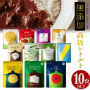 話題の大人気 にしきや レトルトカレー 10食 セット 送料無料 無添加 レトルト 高級カレー お歳暮 ギフト に最適 レトルト食品 レモン クリーム カレー トマト ビーフカレー おかゆ スープ パスタソース 高価 高級 本格 お洒落 おしゃれ