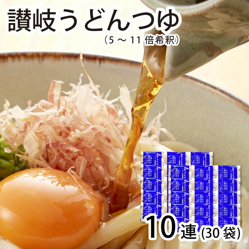 絶品 うどん つゆ 30袋セット (1袋20ml) 化学調味料不使用 讃岐うどん つゆ めんつゆ 麺つゆ 万能つゆ プレゼント お中元 お歳暮 内祝い ギフト 山田屋のサムネイル