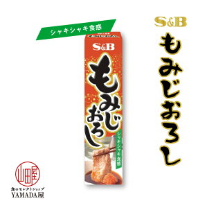 もみじおろし 38g 1個 チューブ エスビー 調味料 ペースト SB S&B ヱスビー食品 S＆B 大根おろし 赤唐辛子 しゃぶしゃぶ 湯豆腐 寄せ鍋 にも